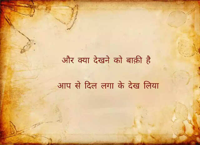 फ़ैज़ अहमद फ़ैज़ (Faiz Ahmad Faiz) भारत के जाने माने उर्दू और पंजाबी शायर थे. फ़ैज़ अहमद फ़ैज़ (Faiz Ahmad Faiz) पर आरोप लगते रहे हैं कि वह कम्यूनिस्ट थे और इस्लाम से इतर रहते थे. जेल के दौरान लिखी गई उनकी कविता 'ज़िन्दान-नामा' को बहुत पसंद किया गया था. फ़ैज़ ने आधुनिक उर्दू शायरी को एक नई ऊँचाई दी. फ़ैज़ अहमद फ़ैज़ (Faiz Ahmad Faiz) को 1963 में सोवियत रशिया से लेनिन शांति पुरस्कार दिया गया. 1984 में नोबेल पुरस्कार के लिये भी उनका नामांकन किया गया था, आईये पढ़े इनकी कुछ बेहतरीन शायरियां 