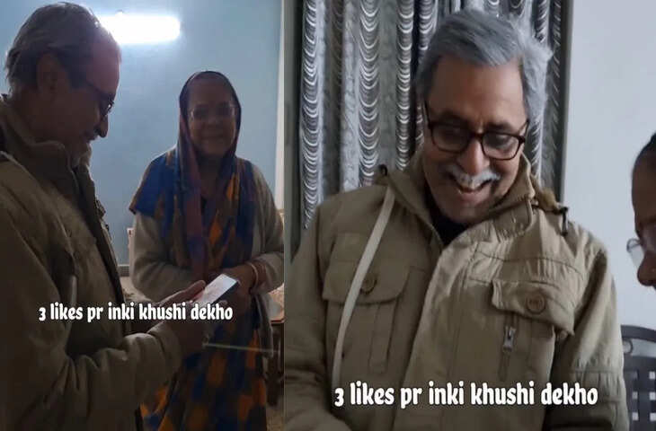  इंस्टाग्राम पर 3 लाइक्स मिलने की खुशी, बुजुर्ग दंपति की मासूमियत और सादगी ने जीता दिल