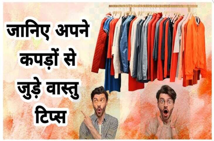 कपड़ों का फटना, जलना या कीचड़ लगना देता है शुभ-अशुभ संकेत? जानिए सामुद्रिक शास्त्र क्या कहता है