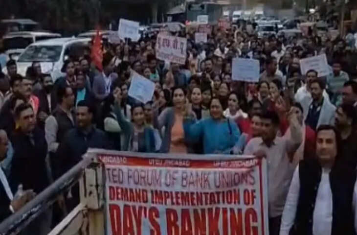बैंकों में चार दिन तक कामकाज प्रभावित, 26-27 जनवरी को देशव्यापी हड़ताल का आह्वान