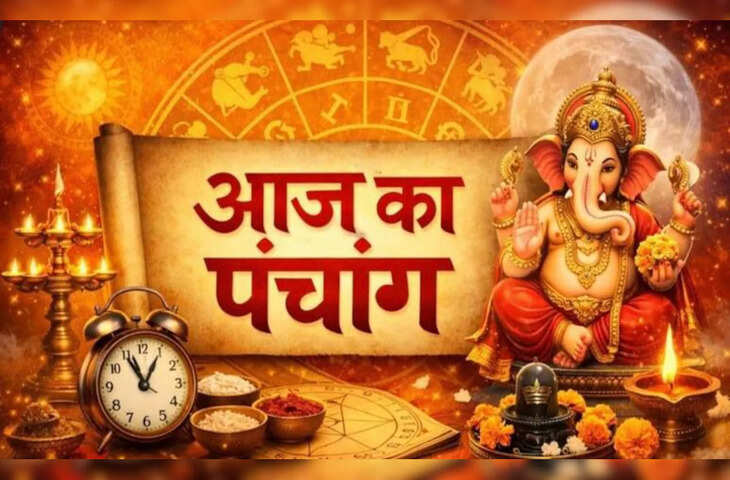 Aaj Ka Panchang 21 मई 2026 : ज्येष्ठ शुक्ल पंचमी तिथि आज, जानें दिनभर के शुभ मुहूर्त और राहुकाल का पूरा समय
