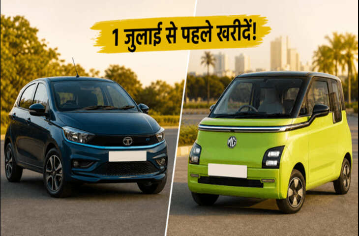 1 जुलाई से कार खरीदना पड़ेगा महंगा! Kia, Tata और MG ने बढ़ाए दाम, जानें किस मॉडल पर कितने बढ़ेंगे दाम&nbsp;