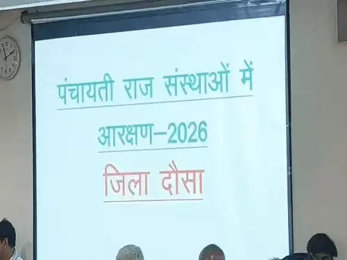 पंचायती राज चुनाव: सरपंच और वार्ड पंच सीटों के आरक्षण की लॉटरी 24 सितंबर को, उपखंड स्तर पर होगी प्रक्रिया
