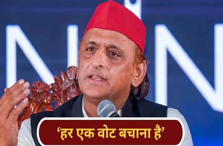 यूपी की वोटर लिस्ट को लेकर अब क्या डर? बीजेपी हुई एक्टिव, अखिलेश बोले-चौकन्ना रहिए