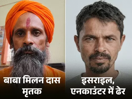 उन्नाव हत्याकांड का मुख्य आरोपी इसराइल एनकाउंटर में ढेर, बाबा मिलन हत्या मामले में बड़ी कार्रवाई