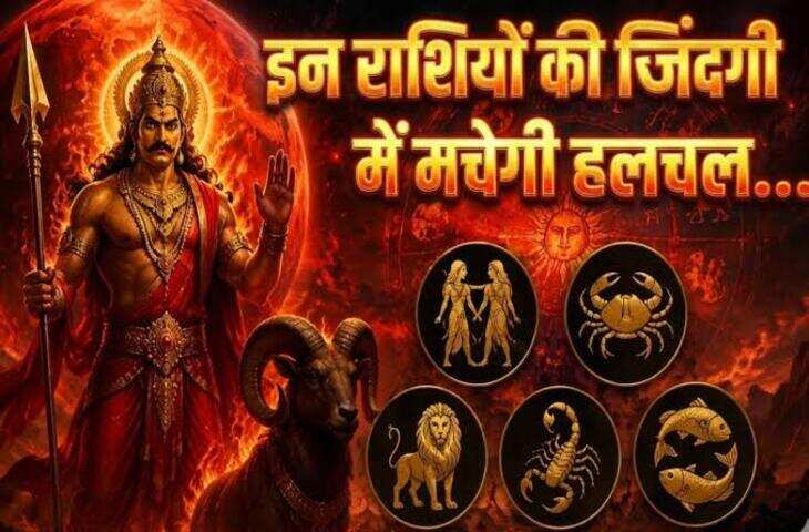 मंगल गोचर 2026 का बड़ा असर, वृषभ-मिथुन समेत 5 राशियों को रहना होगा बेहद सावधान, ज्योतिषियों की चेतावनी
