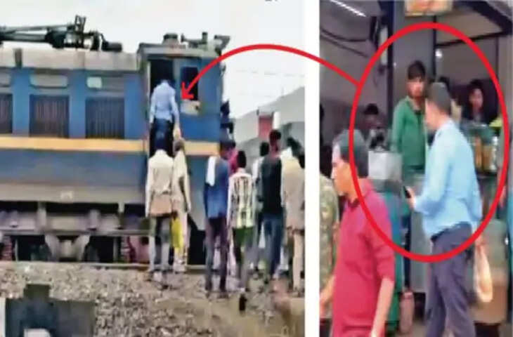 समोसे के लिए बीच रास्ते रुकी ट्रेन! लोको पायलट ने कराया पैक, वीडियो वायरल होने पर मचा बवाल