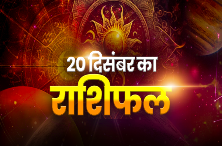 शनिवार को मिलेगी मनचाही सफलता या आएंगी कठिनाइयाँ ? जाने सभी 12 राशियों के लिए कैसा रहेगा कल का दिन&nbsp;