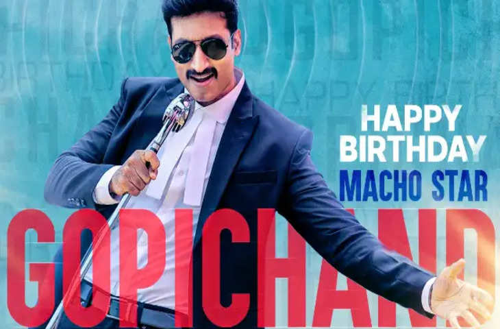 Gopichand Birthday : जानिए इंजीनियरिंग से कैसे तेलुगु सिनेमा के सुपरस्टार बन गए गोपीचन्द, बर्थडे पर जाने एक्टर से जुड़ी ख़ास बातें 
