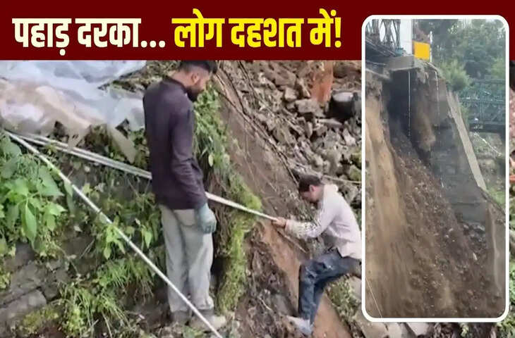 Himachal Pradesh Rain Alert: शिमला में भूस्खलन से मकानों पर खतरा, किन्नौर में वैली ब्रिज टूटा; कई गांवों का संपर्क कटा