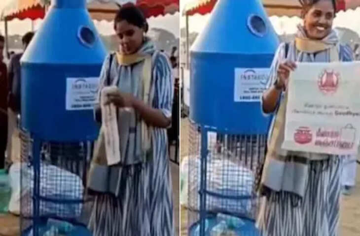 Viral Video: प्लास्टिक बोतल देकर रिवॉर्ड पाएँ! कचरा देने की इस अनोखी पहल सोशल मीडिया पर वायरल&nbsp;