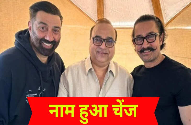 Bollywood Update: सनी देओल की फिल्म &lsquo;लाहौर 1947&rsquo; का नाम क्यों बदला गया? जानें नई रिलीज डेट और नया टाइटल