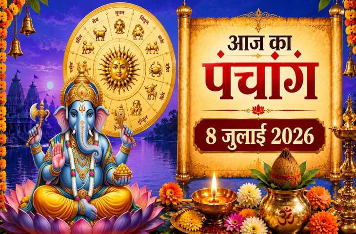 Aaj Ka Panchang : आज कब शुरू होगी नवमी तिथि? जानें अष्टमी तिथि की समाप्ति, शुभ मुहूर्त, राहुकाल और चौघड़िया