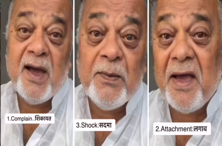 1 गाना, 2 आंखें और 7 एहसास&mdash;बुजुर्ग ने आंखों से बयां कर दी पूरी कहानी