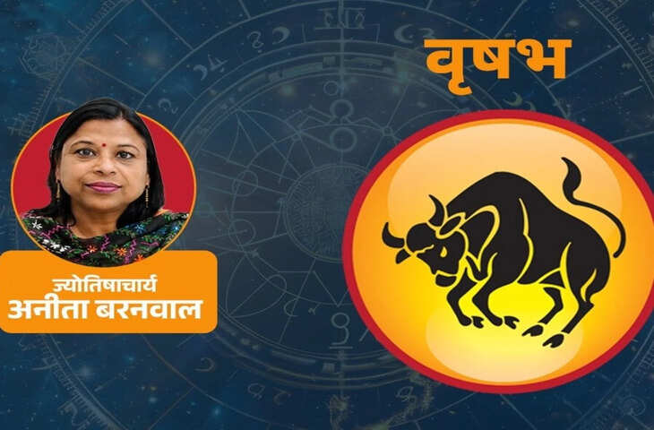4 July 2026: वृषभ राशि वालों को करियर में मिल सकती है बड़ी सफलता, आय बढ़ने के बन रहे हैं प्रबल योग