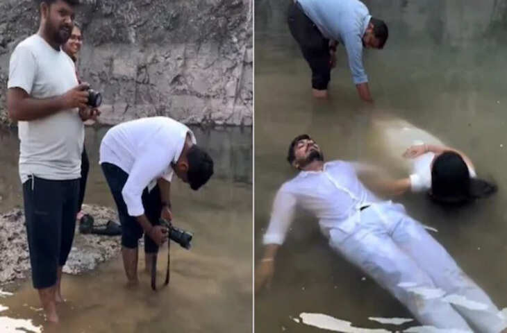 Viral Pre-Wedding Video: कपल ने कीचड़ में कराया रोमांटिक और मजेदार शूट, सोशल मीडिया पर लोगों ने लिए मजे&nbsp;