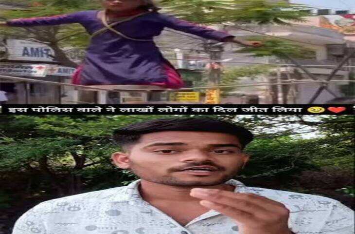 'एक ही दिल है, कितनी बार जीतोगे...' पुलिसकर्मी ने किया ऐसा काम, वीडियो देखकर लोग बोले- सलाम है!