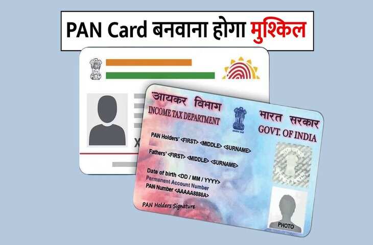 1 अप्रैल 2026 से बदलेंगे PAN कार्ड के नियम, आधार अब पर्याप्त नहीं, जानें नए दस्तावेज और आवेदन प्रक्रिया