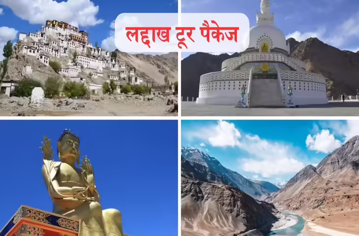 Ladakh Tour Package 2026: कम खर्च में करें लद्दाख की सैर, IRCTC पैकेज में मिलेगा फ्लाइट से लेकर होटल तक सब कुछ