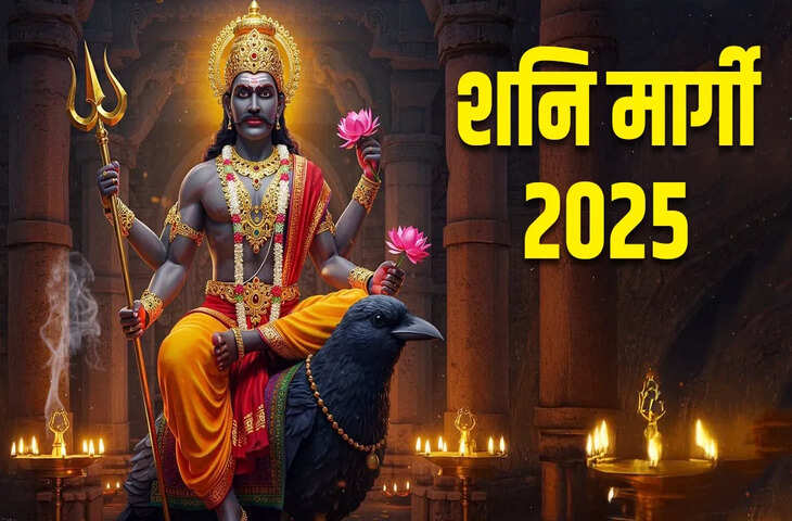 Shani Margi 2025 :&nbsp;शनि की काली छाया फिर सक्रिय! इन 3 राशियों पर बड़ा असर, करियर-स्वास्थ्य और रिश्तों में बढ़ सकती हैं मुश्किलें