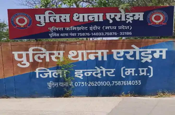 इंदौर में मकान बेचने के नाम पर महिला से 20 लाख की ठगी, पांच लोगों पर FIR