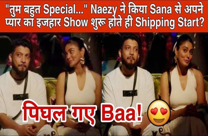 Bigg Boss के घर के शुरू हुई एक और प्रेम कहानी, इन दो कंटेस्टेंट के बीच बढ़ रही नजदीकियां