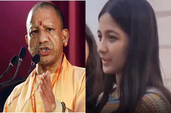 &lsquo;मुझे कुछ हुआ तो वो आदमी....' CM योगी को लेकर इस लड़की ने दिखाया गजब का&nbsp;कॉन्फिडेंस, वीडियो देख आप भी रह जाएंगे हैरान&nbsp;