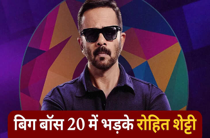 Bigg Boss 20: रोहित शेट्टी ने Scout और Love Gill को लगाई फटकार, दोनों के रिश्ते पर उठाए सवाल