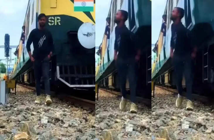 रील के चक्कर में चलती ट्रेन से टकराया युवक, एक ही टक्कर में उतर गया लाइक्स और व्यूज का भूत