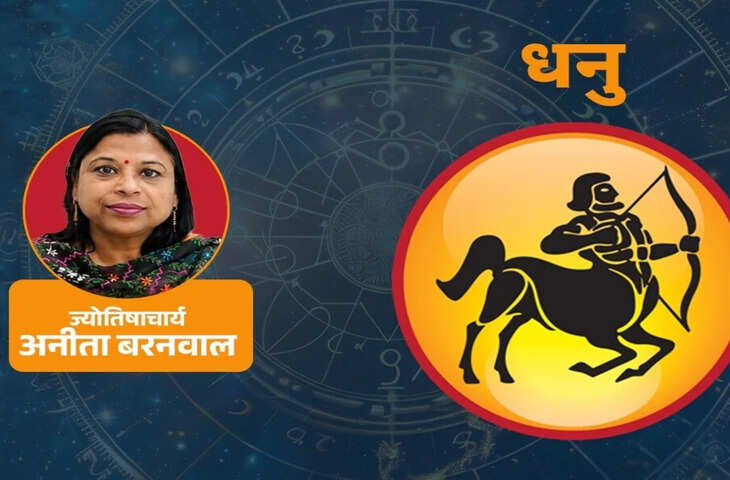 Sagittarius Horoscope Today 12 July 2026: धनु राशि वालों के लिए धैर्य की परीक्षा, शाम तक रिश्तों में आएगी मधुरता