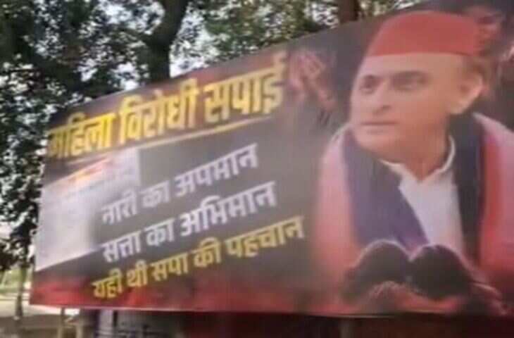 अखिलेश यादव के खिलाफ पोस्टर वार तेज, लखनऊ समेत 15 जिलों में लगे विवादित पोस्टर; माफिया, परिवारवाद और PCS भर्ती को लेकर साधा निशाना