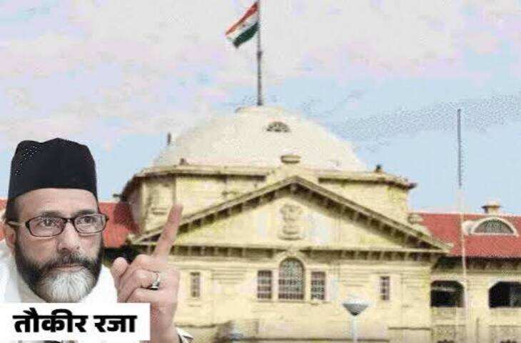 Allahabad High Court: &lsquo;सर तन से जुदा&rsquo; नारा कानून और देश की एकता को चुनौती, तौकीर रजा की जमानत याचिका खारिज