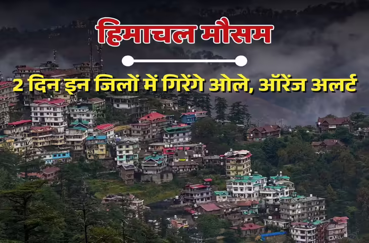 हिमाचल में भीषण गर्मी से लोग परेशान, 11 जून से मौसम बदलने के आसार, बारिश और ओलों से मिल सकती है राहत