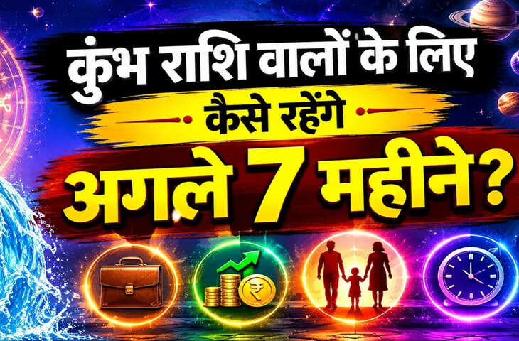 Aquarius Horoscope 2026: कुंभ राशि वालों के लिए साल का बाकी समय कैसा रहेगा? जानें करियर, धन और पारिवारिक जीवन का हाल