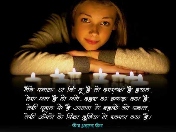 faiz ahmad faiz shayari, faiz ahmad faiz books, faiz ahmad faiz Shayari on Love, faiz ahmad faiz rekhta, faiz ahmad faiz Ke Sher, faiz ahmad faiz Ghazals, faiz ahmad faiz Shayari in Hindi, faiz ahmad faiz Family, फ़ैज़ अहमद फैज़ की शायरी, फ़ैज़ अहमद फैज़ के शेर, फ़ैज़ अहमद फैज़ की गजल, फ़ैज़ अहमद फैज़ कौन थे, फ़ैज़ अहमद फैज़ की किताबें, फ़ैज़ अहमद फ़ैज़ गीत, हिंदी गजल, मशहूर शायर, शायर फैज अहमद फैज, Love Shayari in Hindi, love shayari 2 line, Pyar bhari shayari in hindi, मोहब्बत शायरी, मोहब्बत भरी शायरी, मोहब्बत पर खूबसूरत शेर, मोहब्बत पर बेहतरीन शेर, Mohabbat Ki Shayari, Mohabbat Shayari in Hindi, Shayari On Mohabbat In Hindi, इश्क मोहब्बत शायरी, मोहब्बत भरे शेर, प्यार मोहब्बत की शायरी, New Love Shayari In Hindi, pyar Mohabbat shayari, Hindi Love Shayari, Best Pyaar Mohabbat Shayari, romantic shayari, Hindi Sahitya News,Literature News