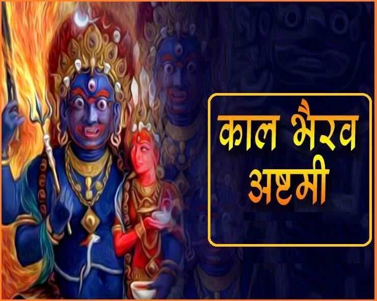Kalashtami 2024 date muhurta and significance&nbsp;