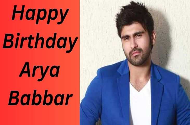 Arya Babbar Birthday Special : फ्लॉप डेब्यू, सलमान के साथ काम करने पर भी नहीं चमकी किस्मत, अब कहां और क्या कर रहे है एक्टर 