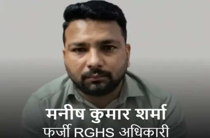 जयपुर में हॉस्पिटल ऑडिट के नाम पर रिश्वत लेते फर्जी RGHS अधिकारी गिरफ्तार, 40 हजार रुपए लेते ACB ने पकड़ा