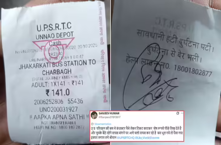 ​​भूल गए तो पैसे गए... यूपी रोडवेज के कंडक्टर ने छुट्टे देने की जगह टिकट पर लिखी बकाया रकम, पोस्ट ने छेड़ी बहस​