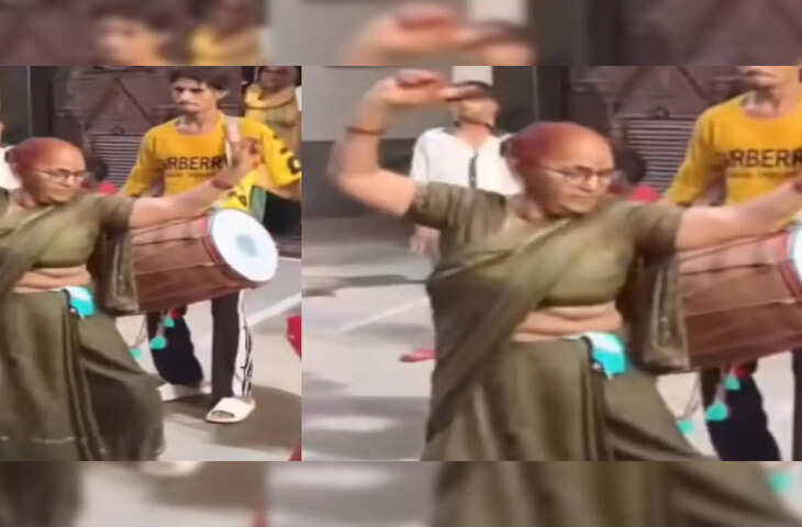 उम्र सिर्फ एक नंबर है! ढोल की धुन पर दादी ने मचाया ऐसा धमाल कि यूजर्स बोले- 'कोई तो इन्हें रोक लो'