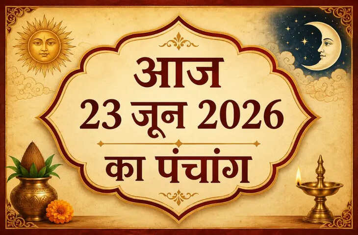 Aaj Ka Panchang: आज है ज्येष्ठ शुक्ल नवमी तिथि, जानिए पूजा-पाठ, अभिजीत मुहूर्त और राहुकाल का सही समय