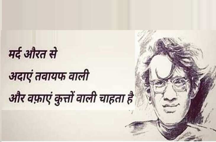 की औरतों के बारे में कही गई बातें. 