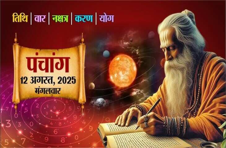 Aaj Ka Panchang : बहुला चतुर्थी व्रत के साथ आज बन रहे शुभ योग, जानिए शुभ-अशुभ मुहूर्त और राहुकाल की पूरी जानकारी&nbsp;
