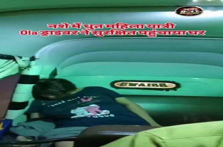नशे में धुत लड़की ने बुक की OLA कैब, ड्राइवर ने जो किया उसने जीत लिया लोगों का दिल