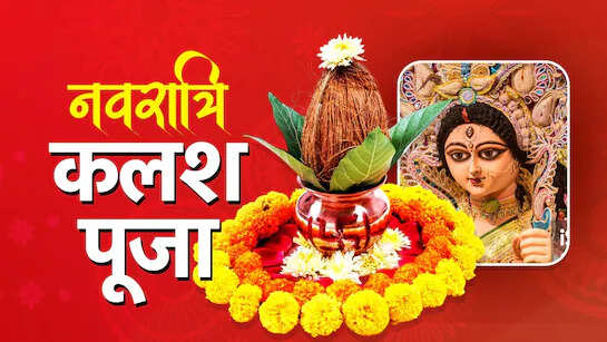 Shardiya Navratri 2025" शारदीय नवरात्रि के पहले दिन घटस्थापना के लिए इन 2  शुभ मुहूर्त में करें पूजा, जानें महत्व, मुहूर्त और मंत्र