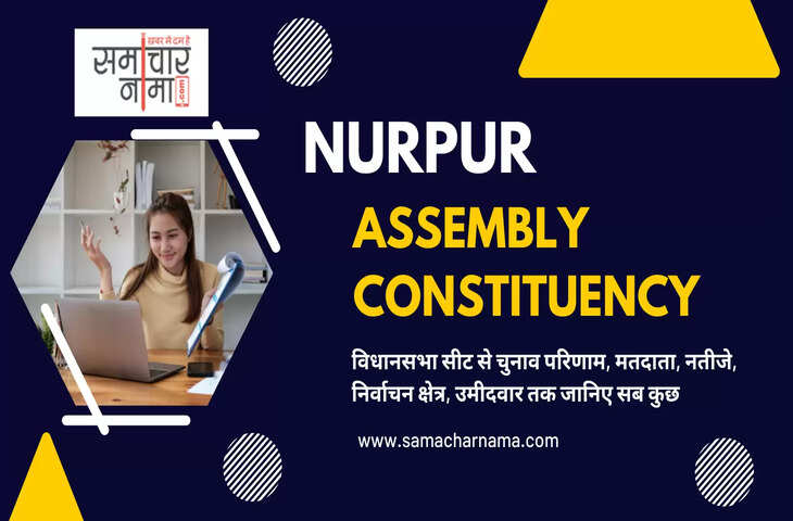 Nurpur Assembly Election 2023 नूरपुर विधानसभा सीट, चुनाव परिणाम, मतदाता, नतीजे, निर्वाचन क्षेत्र और उमीदवार