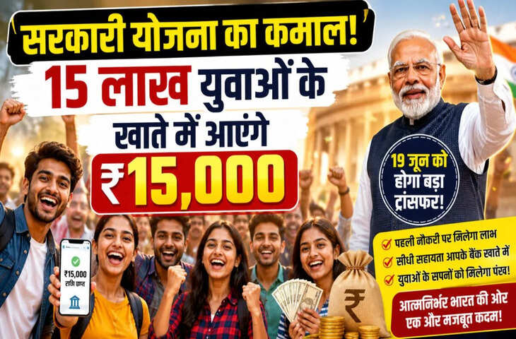 पीएम मोदी देंगे रोजगार की बड़ी सौगात, PM-VBRY के तहत 15 लाख लोगों को मिलेंगे&nbsp;₹2,400 करोड़