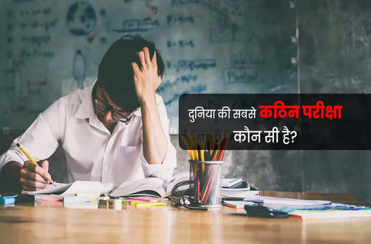 NEET-UPSC से भी ज्यादा कठिन मानी जाती हैं एशिया की ये परीक्षाएं, एग्जाम के दिन थम जाती हैं हवाई उड़ानें