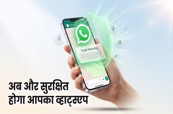 फर्जी कॉल और मैसेज पर लगेगी लगाम! WhatsApp ला रहा है ऐसा फीचर जो अनजान नंबरों को लेकर पहले ही कर देगा अलर्ट&nbsp;