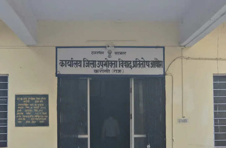 करौली में अवैध पार्किंग वसूली पर जिला उपभोक्ता आयोग का मिसाल कायम करने वाला फैसला